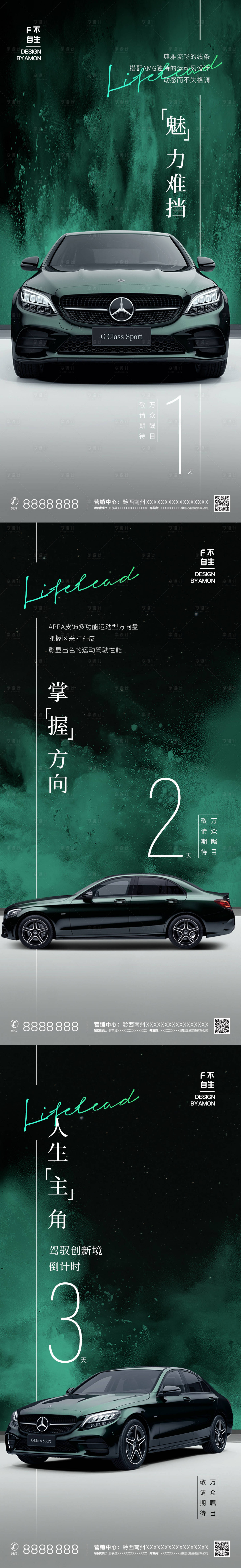 源文件下载【享设计】搜索编号：22390010937461291【汽车倒计时海报】
