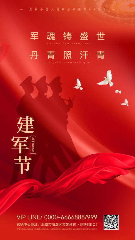源文件下载【八一建军节海报】编号：62990010905741462