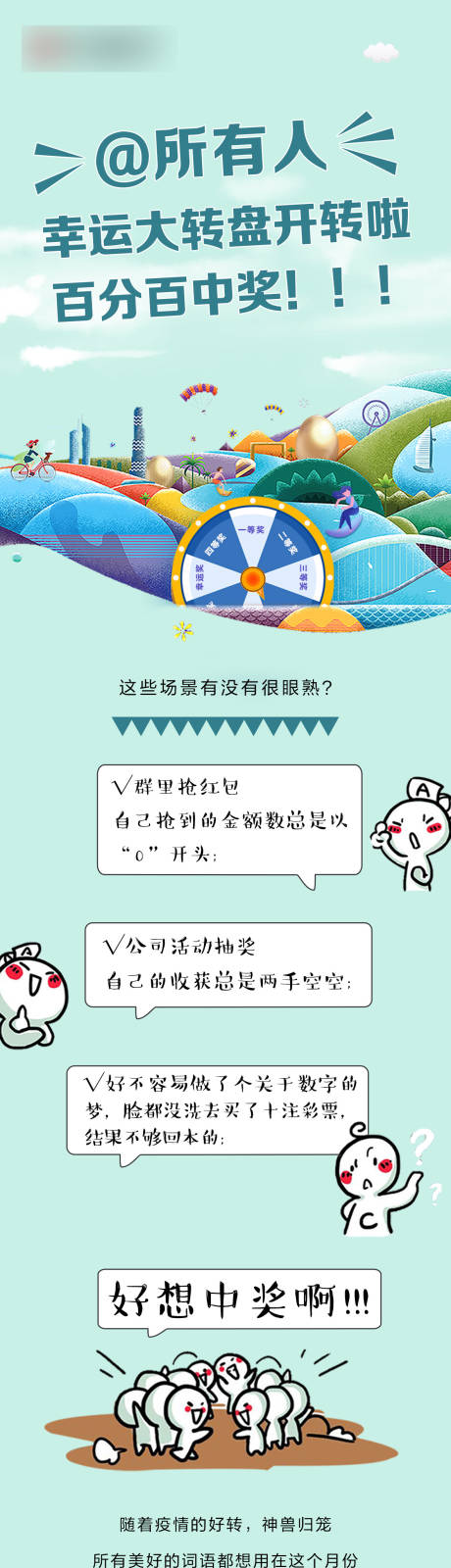 源文件下载【微信大转盘抽奖活动长图】编号：44760010973112625