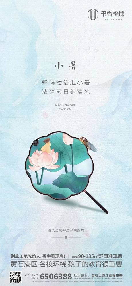 源文件下載【地產小暑節(jié)氣海報】編號：47680010894142675