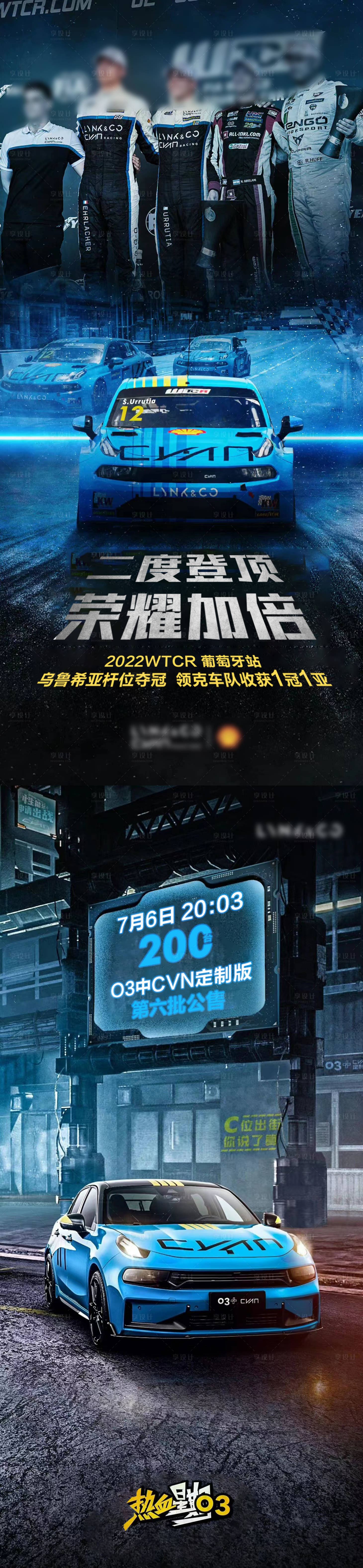 源文件下載【享設(shè)計】搜索編號：47160010962387793【汽車賽車夏季預(yù)熱銷售海報】