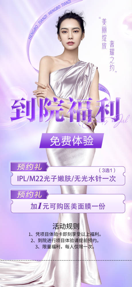 源文件下載【享設計】搜索編號：10400011281317098【醫美海報促銷活動】