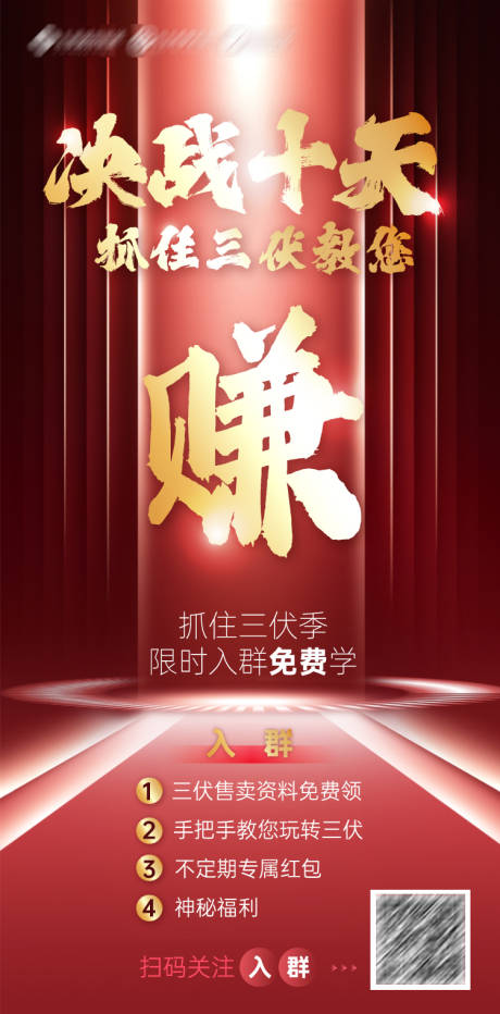 三伏礼包海报