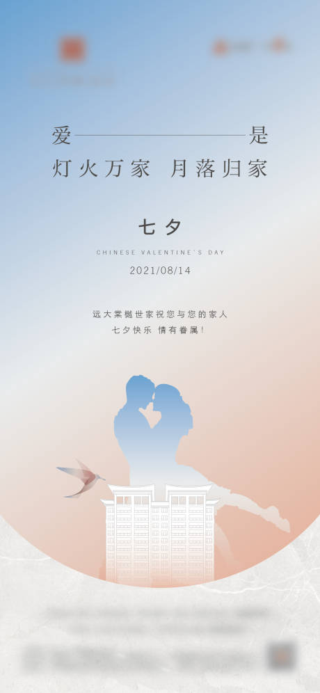 源文件下载【七夕情人节海报】编号：29430011283181847