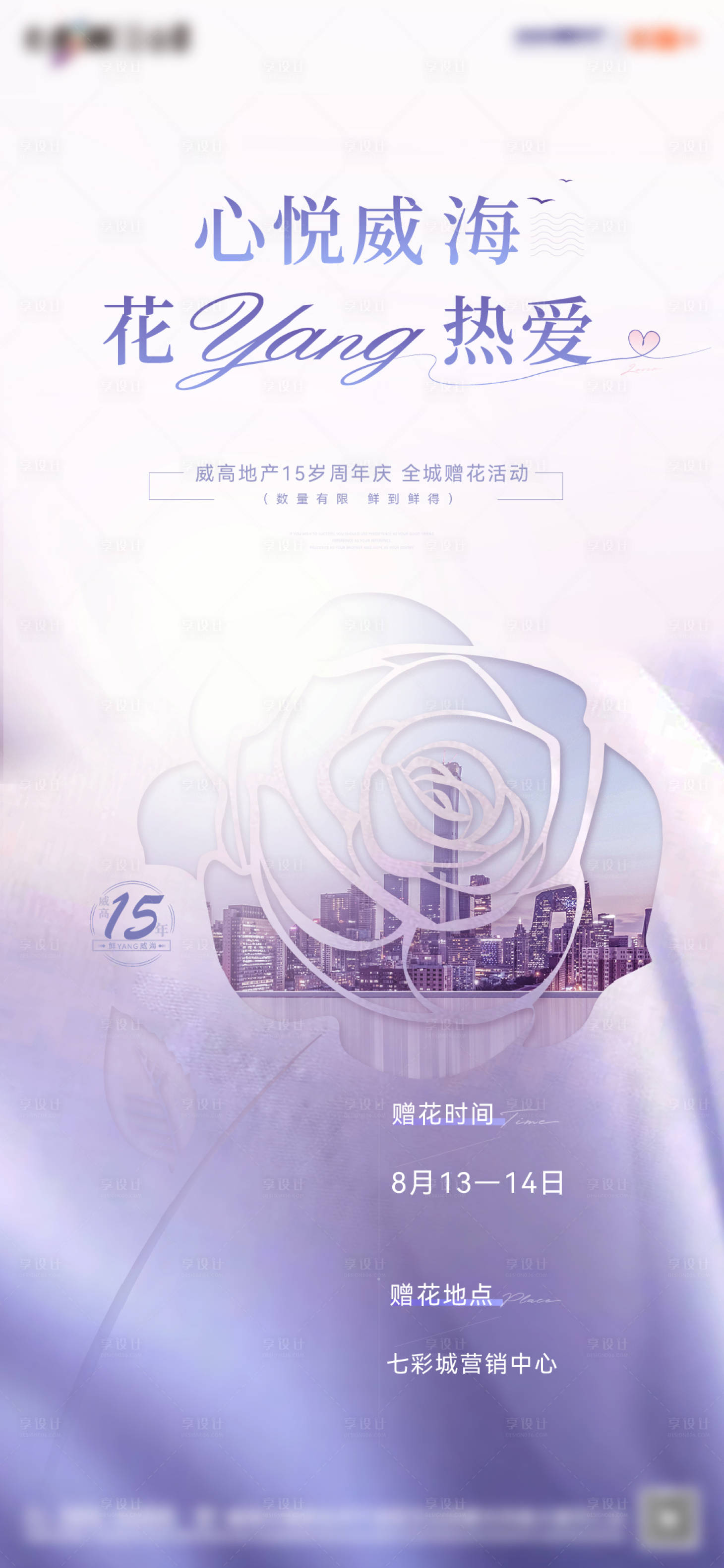源文件下载【享设计】搜索编号：53180010924683137【房地产情人节活动单图海报】