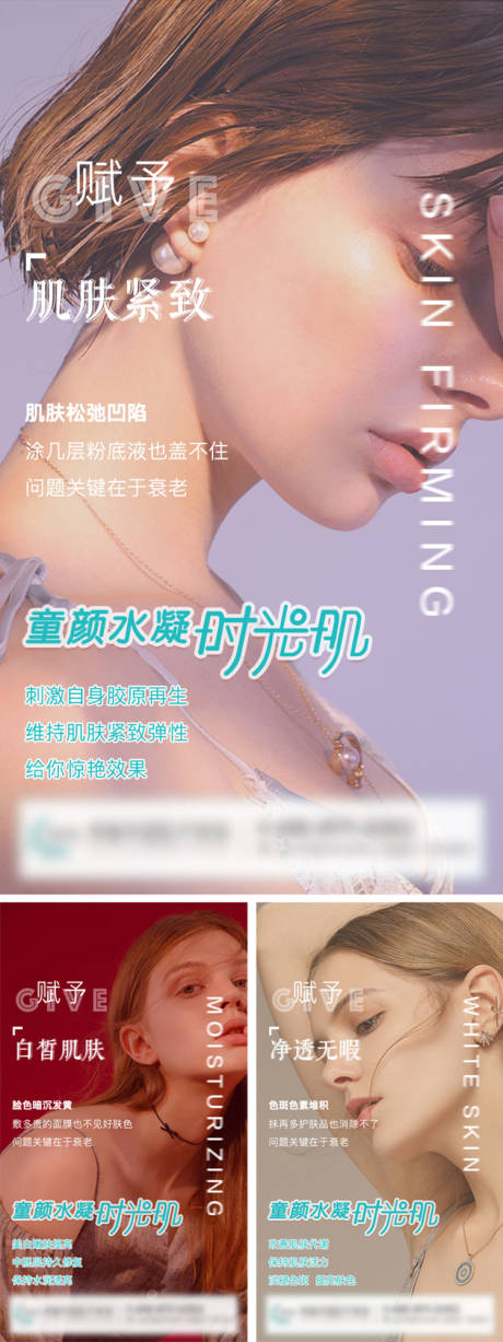 源文件下载【童颜水凝时光肌海报】编号：33050011095149145