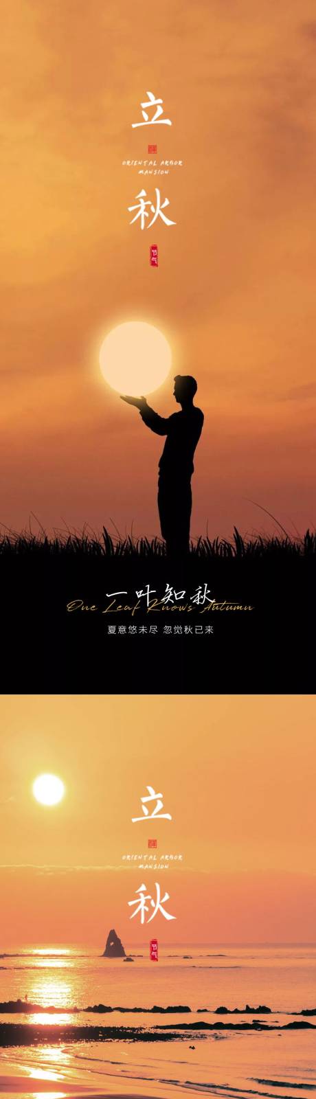 源文件下载【享设计】搜索编号：89800011032143073【立秋 】