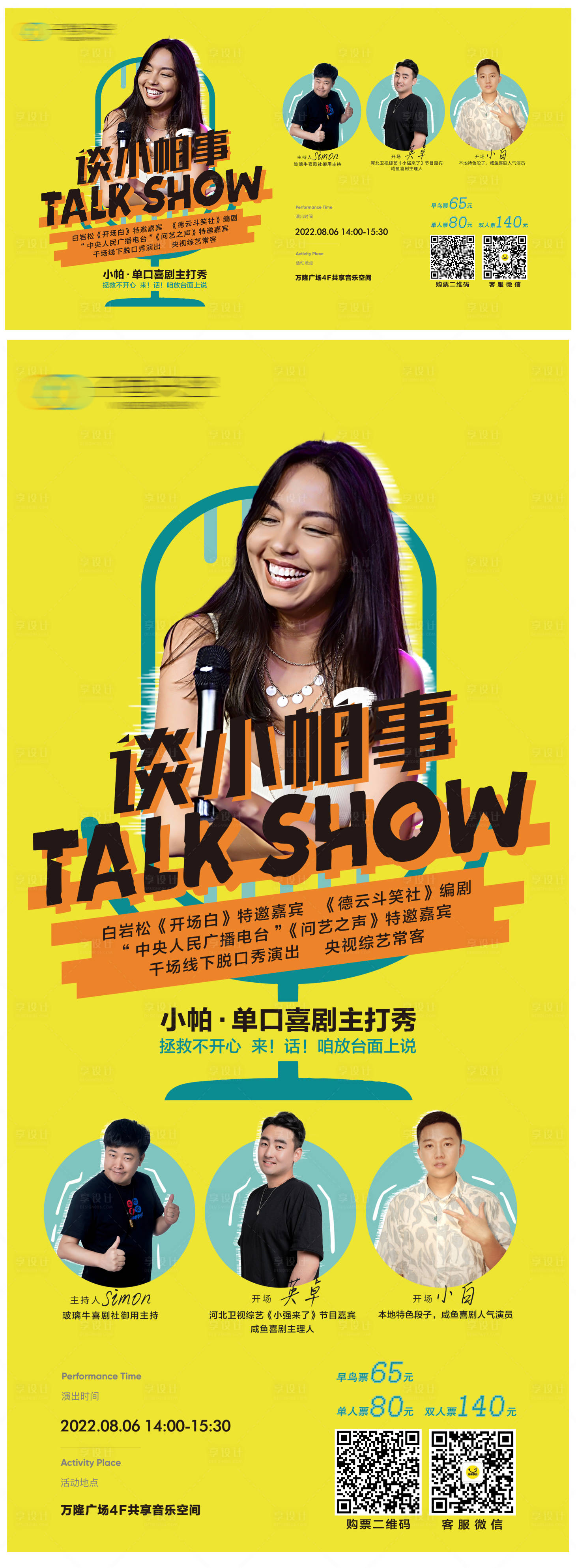 源文件下載【享設(shè)計(jì)】搜索編號(hào)：43910011365673816【脫口秀活動(dòng)海報(bào)】