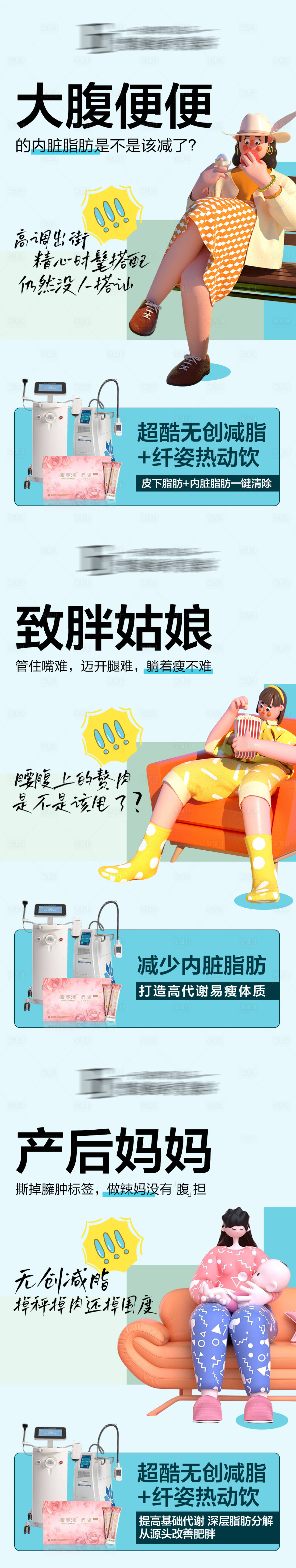 源文件下载【享设计】搜索编号：84640010948626973【医美减肥海报】