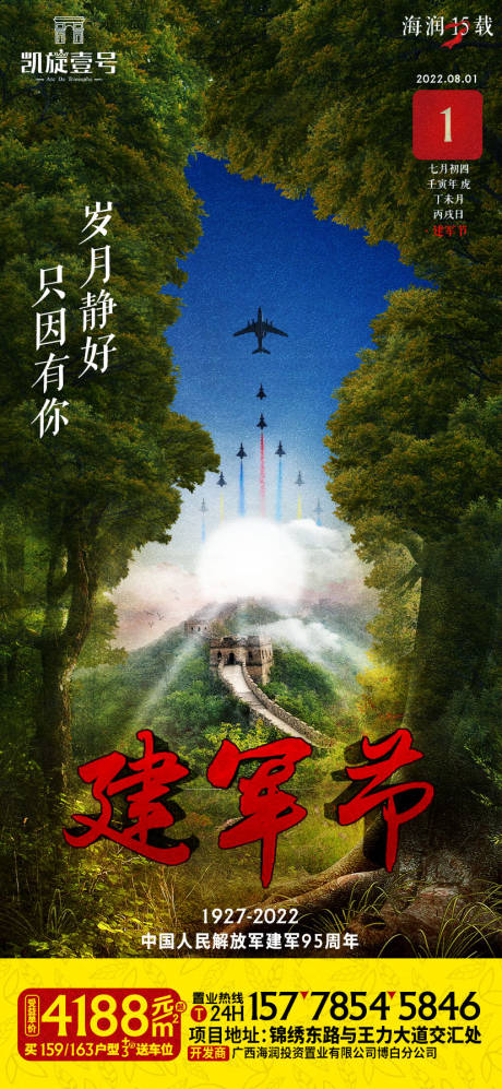 源文件下载【八一建军节海报】编号：20220729114103969