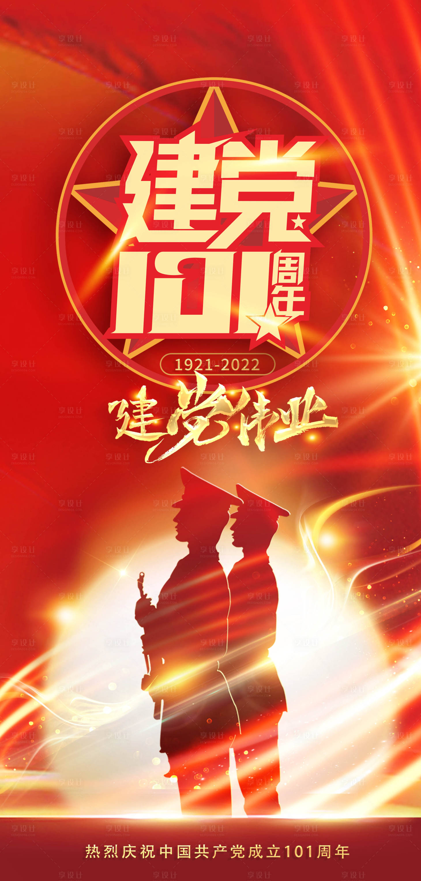 源文件下载【享设计】搜索编号：22970010829624136【建党节海报】