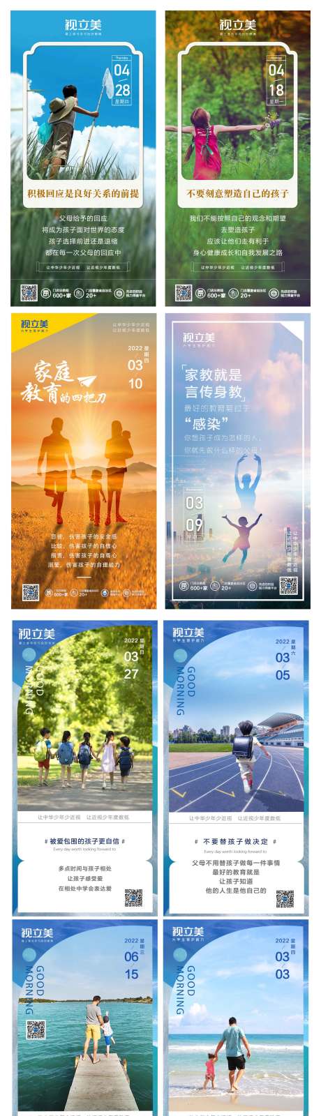 源文件下载【早安家教海报】编号：32530010839445279