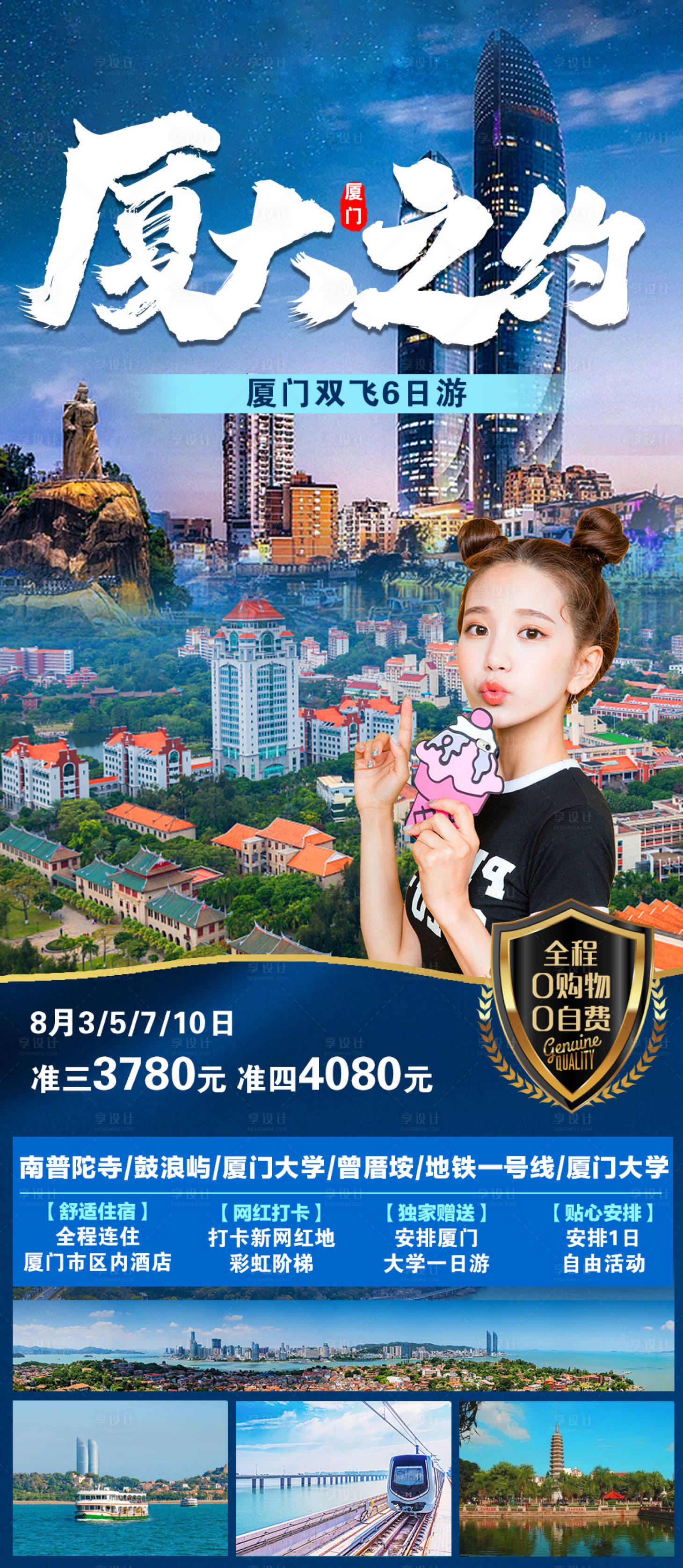 源文件下載【享設計】搜索編號：98210011054642882【廈門鼓浪嶼旅游海報】