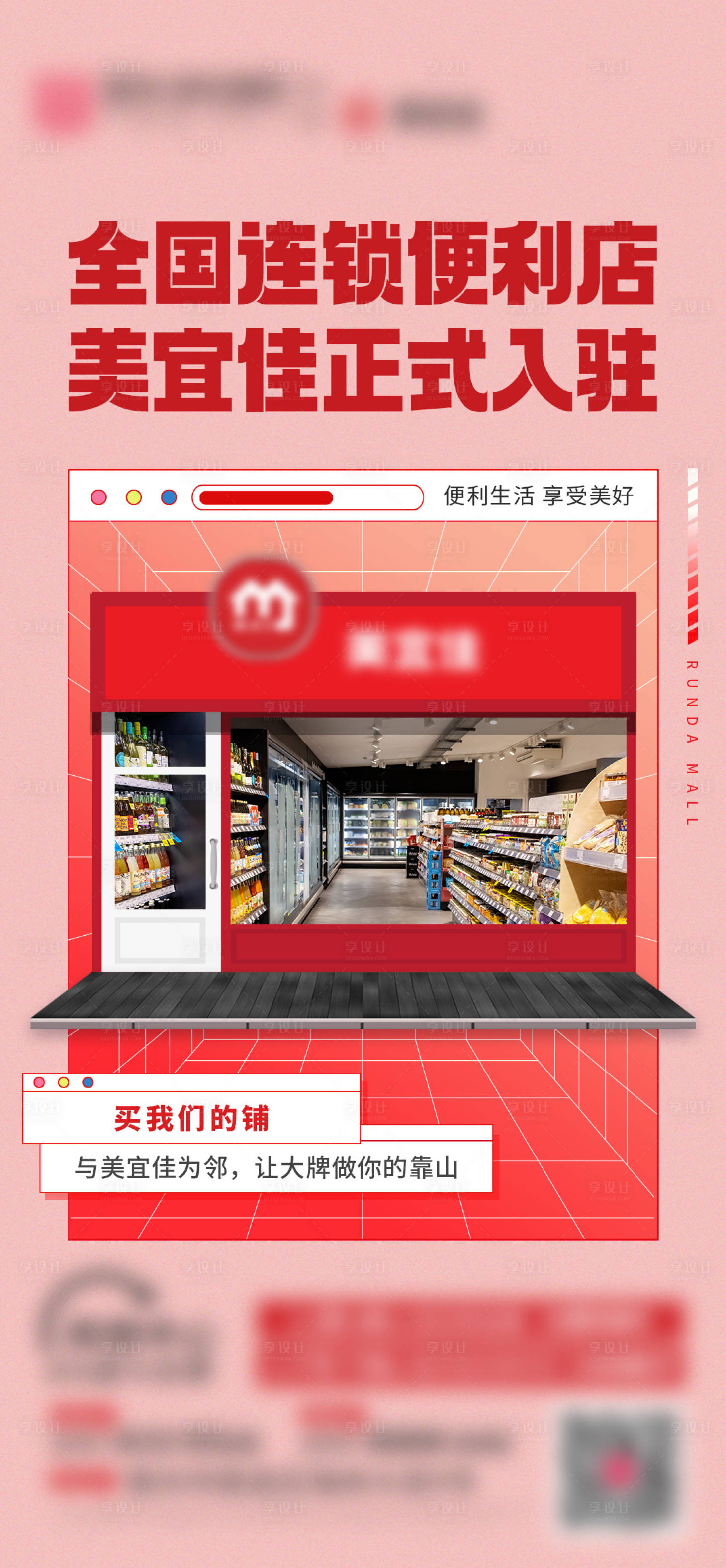 源文件下载【商业商家入驻海报】编号：47620011299119531