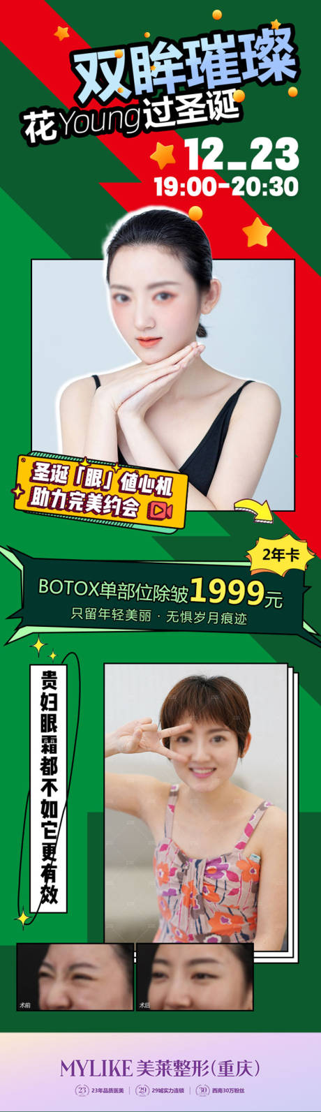 源文件下载【BOTOX除皱】编号：20220713174931122