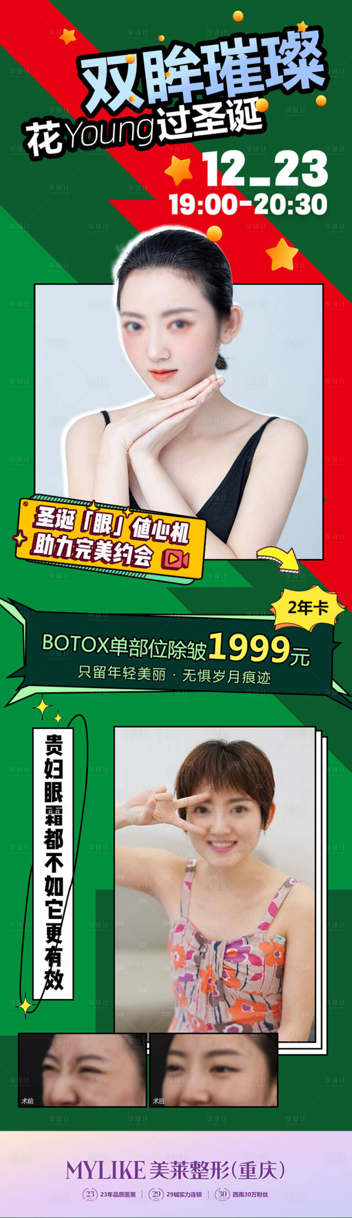 源文件下载【享设计】搜索编号：37220011064124409【BOTOX除皱】