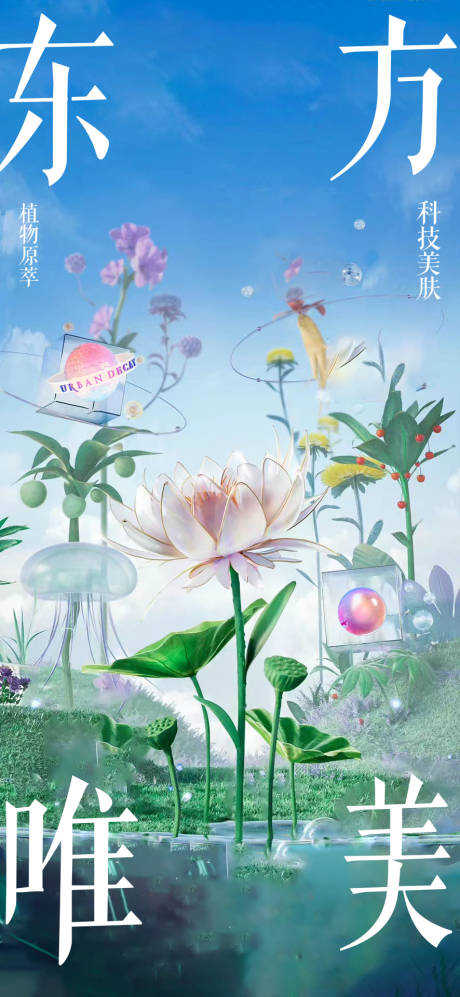 源文件下載【享設計】搜索編號：39550010989604331【夏季護膚節氣唯美海報】