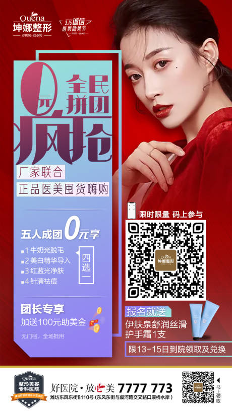 源文件下载【0元拼团海报】编号：45620010938458028