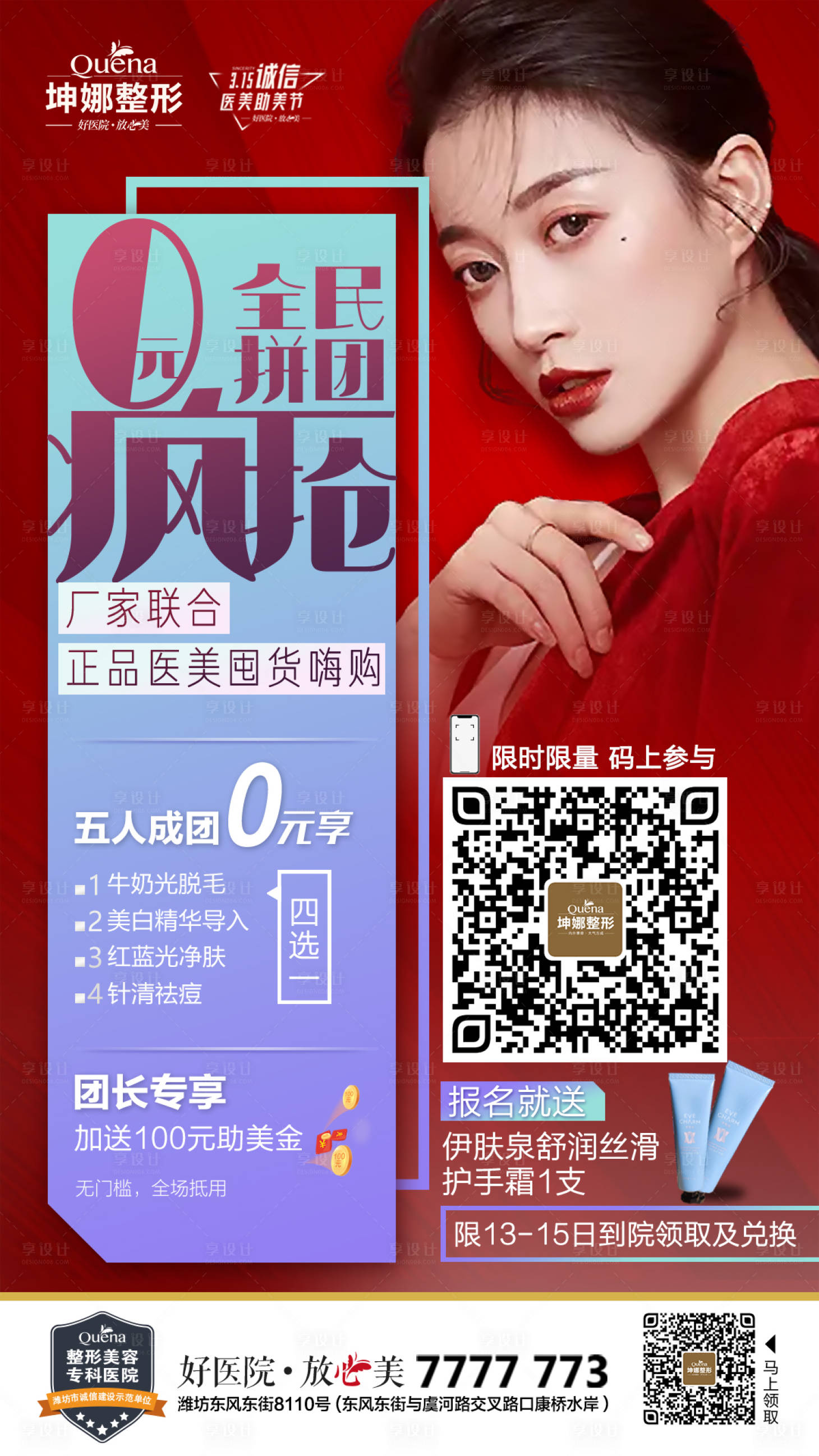 源文件下载【0元拼团海报】编号：45620010938458028