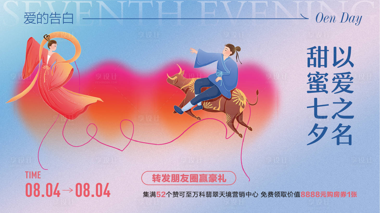 源文件下載【享設計】搜索編號：21200011267543528【七夕活動背景板】