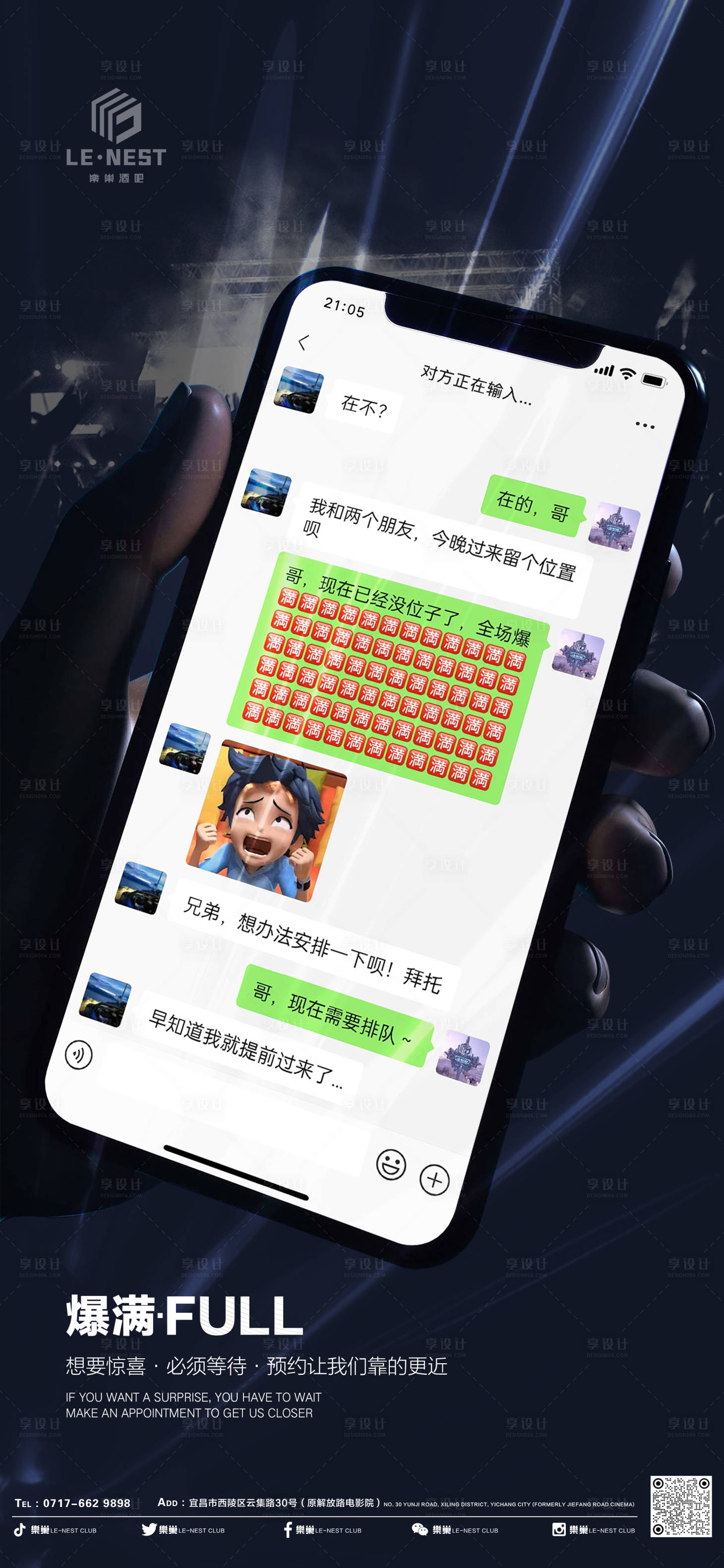 源文件下载【享设计】搜索编号：22600011239617237【酒吧爆款手机海报】