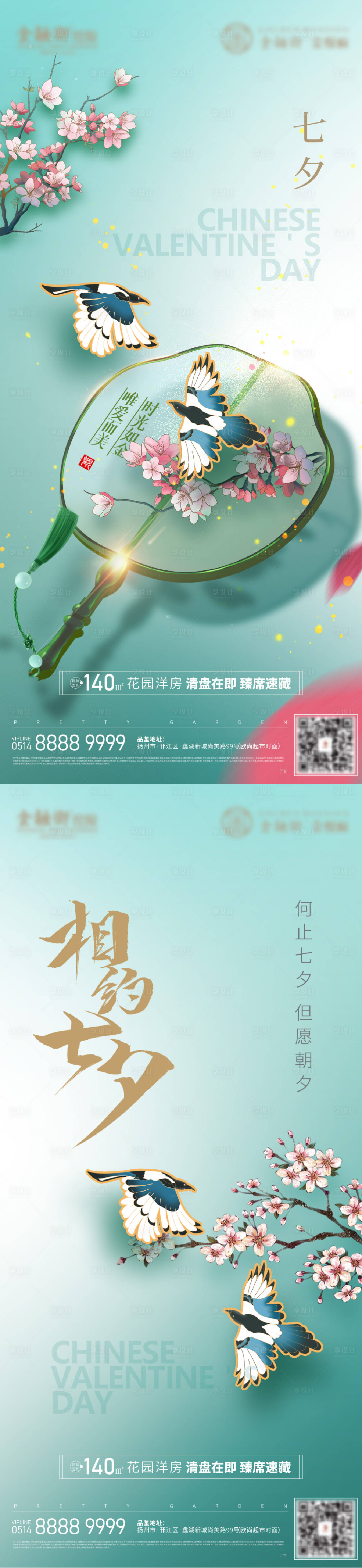 源文件下載【享設計】搜索編號：75570011116306438【七夕系列海報】