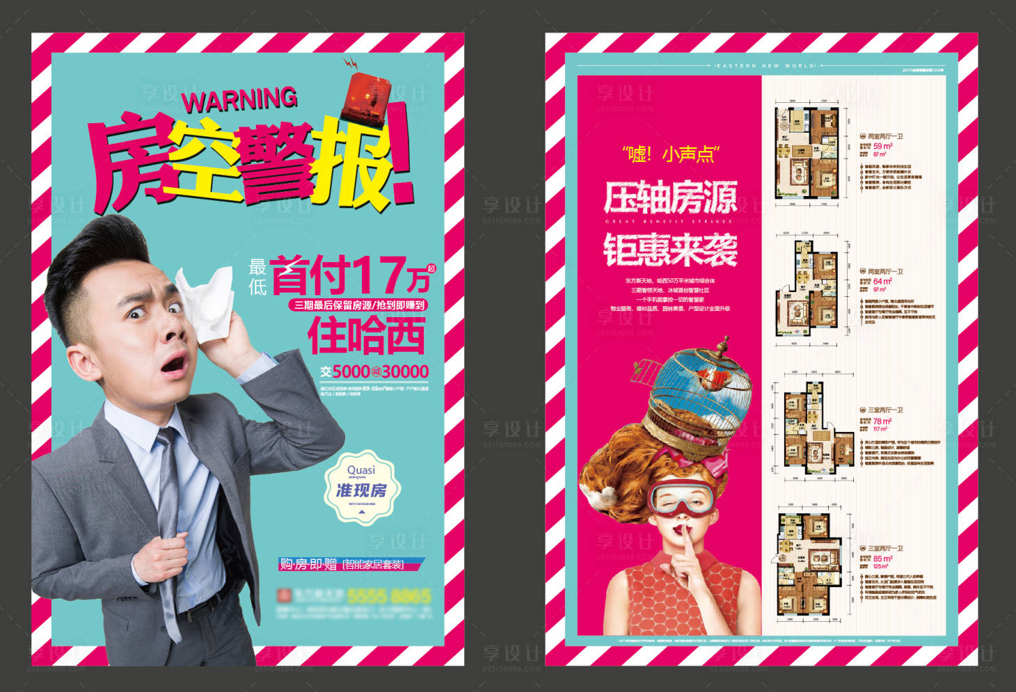 源文件下載【享設計】搜索編號：59960010839028965【地產(chǎn)創(chuàng)意DM宣傳單】