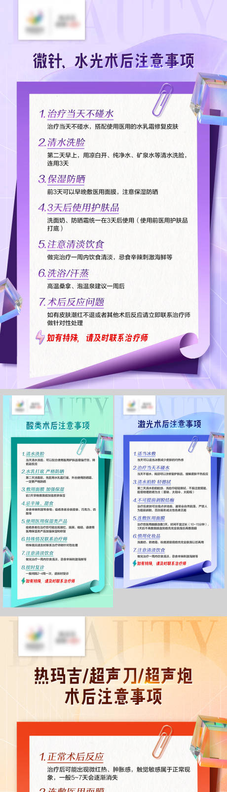 源文件下载【医美术后注意事项海报】编号：90180011119403527