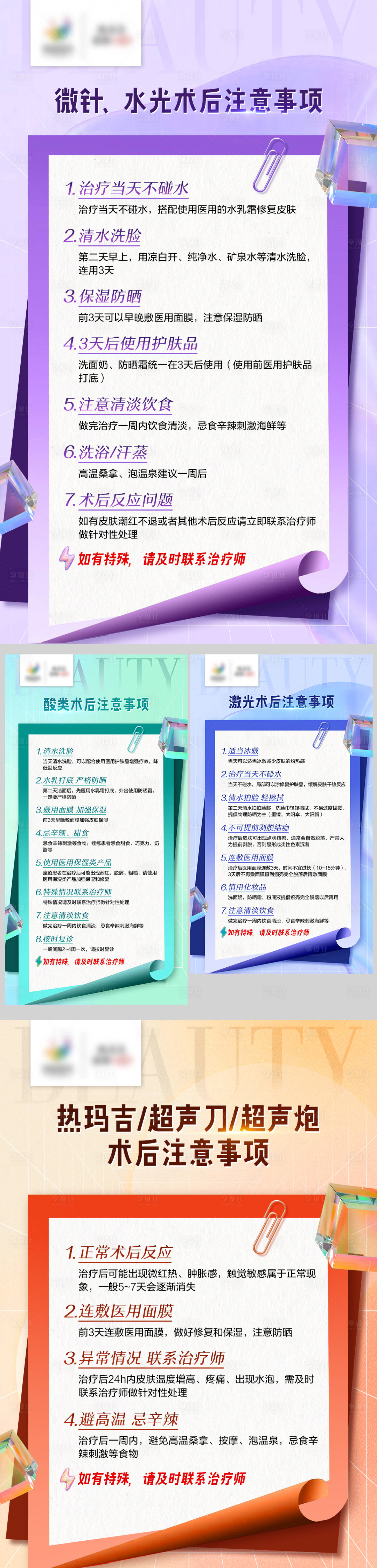 源文件下载【享设计】搜索编号：90180011119403527【医美术后注意事项海报】