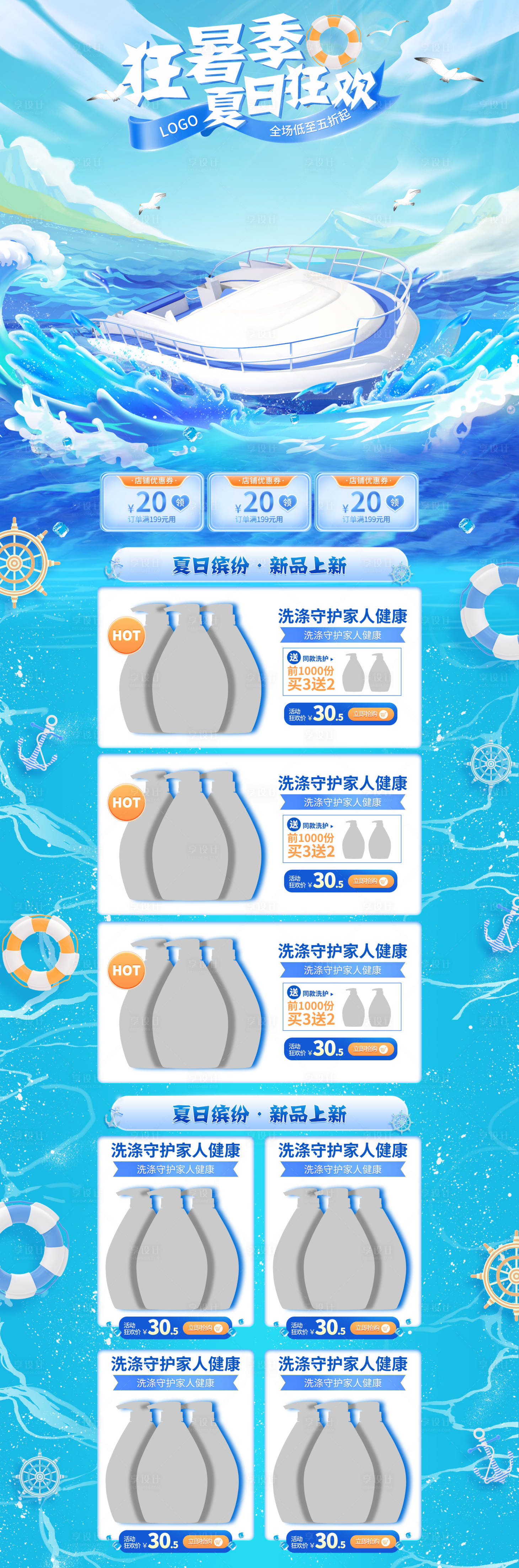 源文件下載【享設(shè)計(jì)】搜索編號(hào)：60340010959925766【電商狂暑季夏季首頁(yè)】