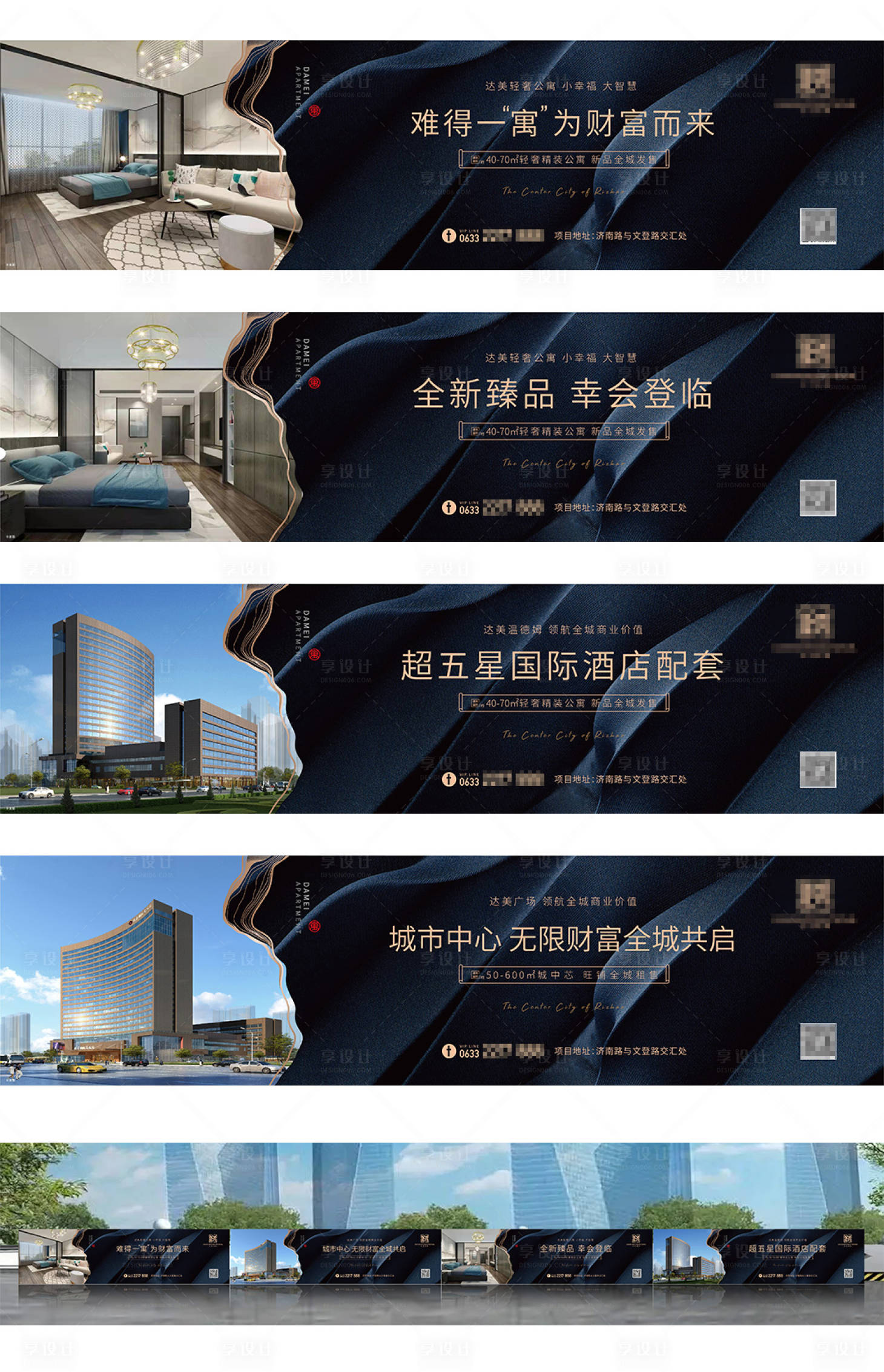 源文件下载【房地产公寓围挡广告】编号：67960011117704809