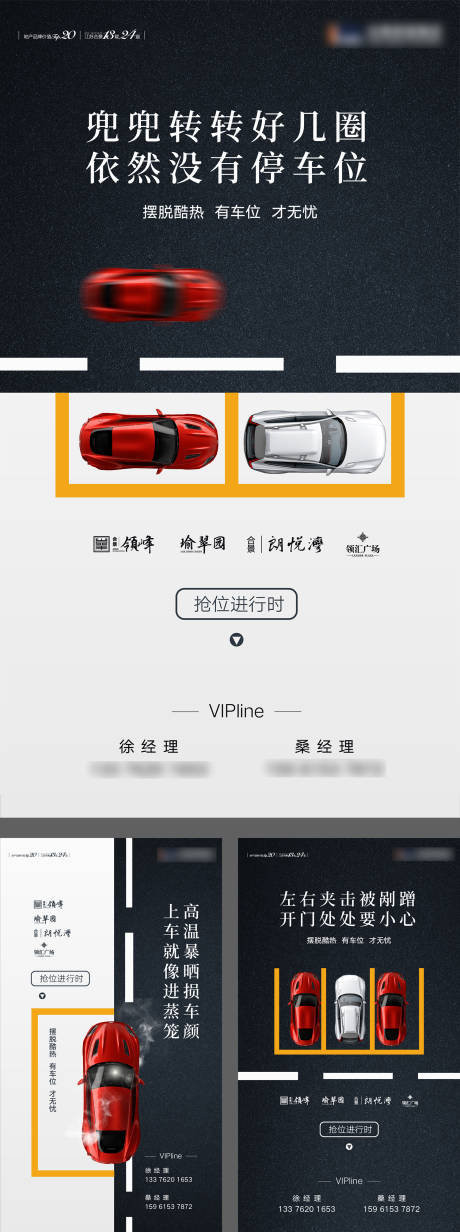 源文件下載【車位海報】編號：56320011002333032