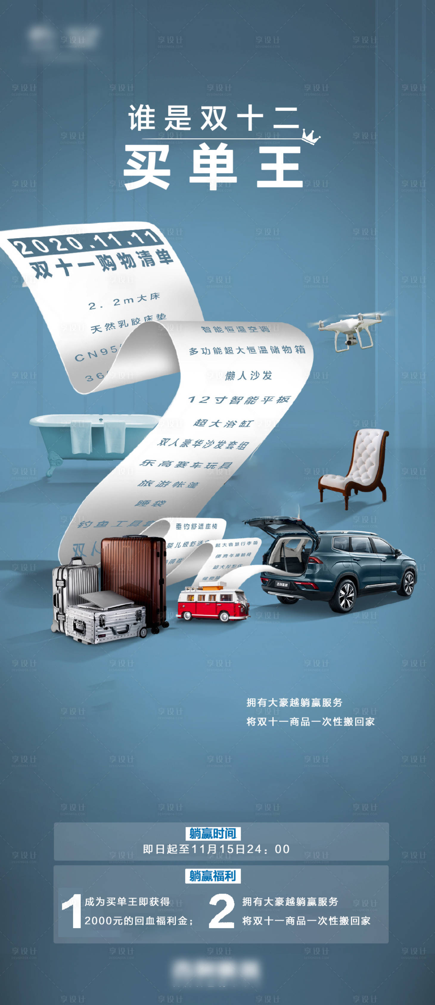 源文件下载【享设计】搜索编号：43690011173011295【夏季汽车促销购物清单海报】