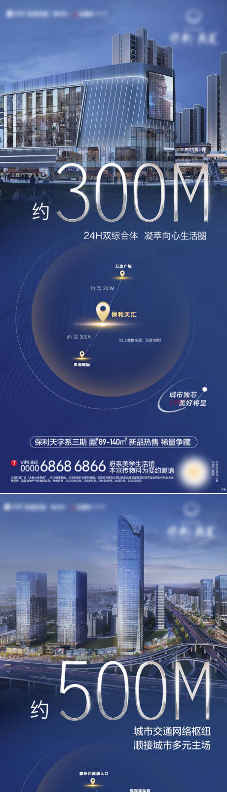 源文件下载【享设计】搜索编号：84550011052532828【地产距离价值点系列海报】