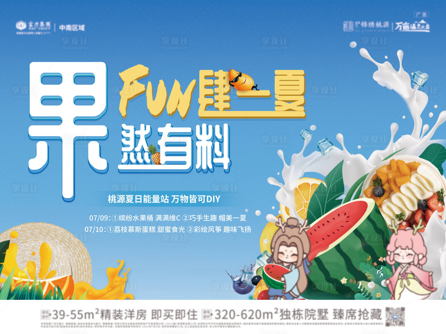 源文件下載【享設計】搜索編號：89150011267769637【水果主視覺】