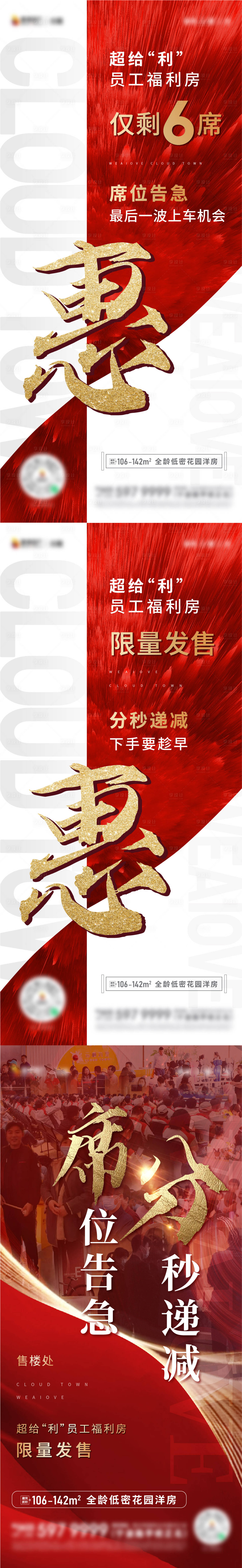 源文件下载【享设计】搜索编号：89610010920978458【地产特价房员工福利特惠刷屏】