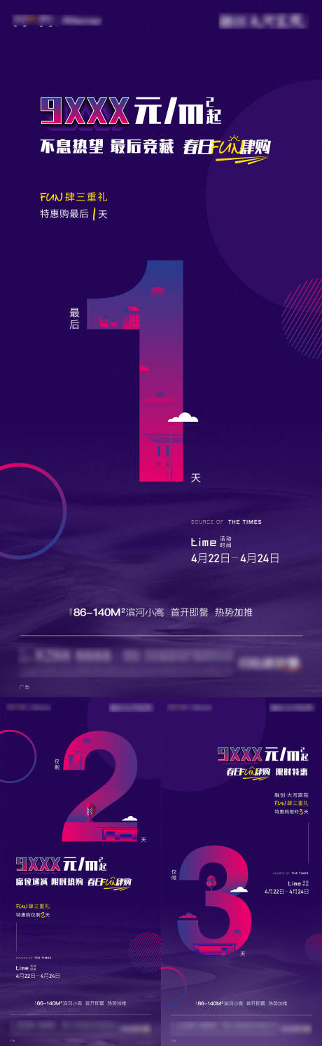 源文件下载【购房节倒计时地产海报】编号：72360011239009095