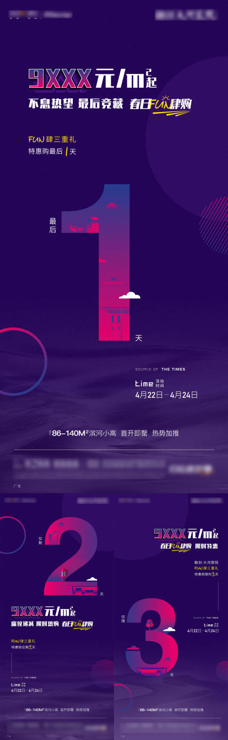编号：20220723155623347【享设计】源文件下载-购房节倒计时地产海报
