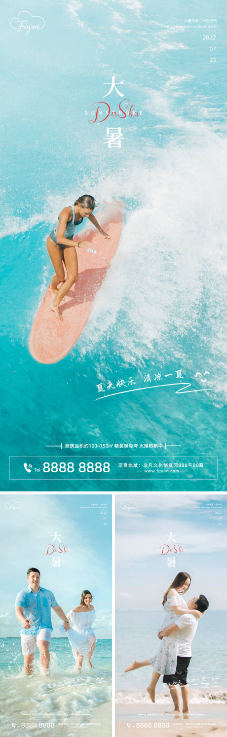 源文件下载【地产大暑节气海报】编号：22200011138502779