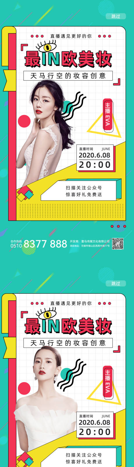 源文件下载【医美直播活动】编号：94500011047879007
