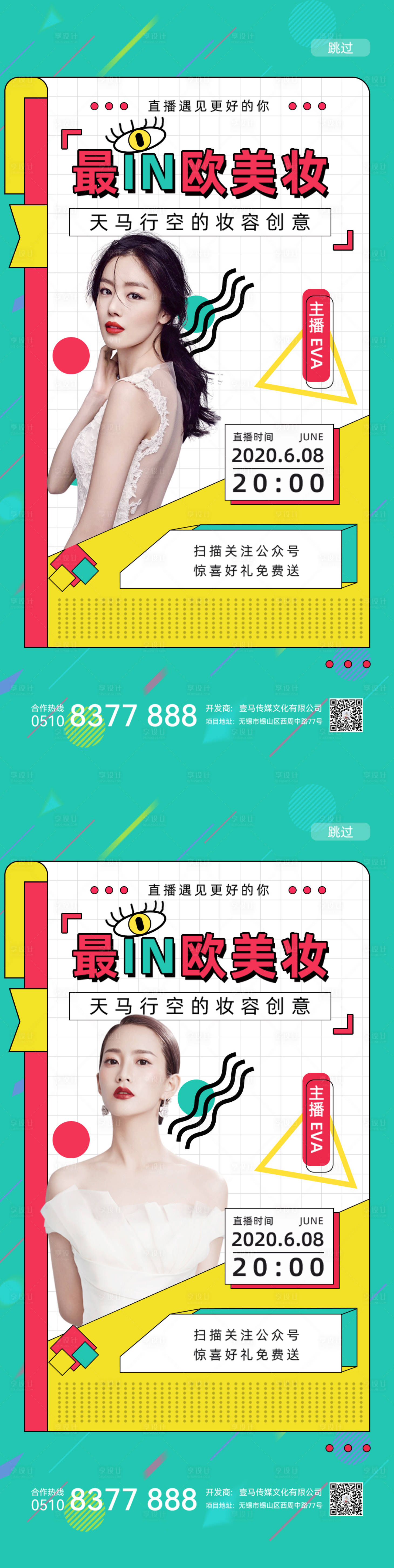 源文件下載【享設計】搜索編號：94500011047879007【醫美直播活動】