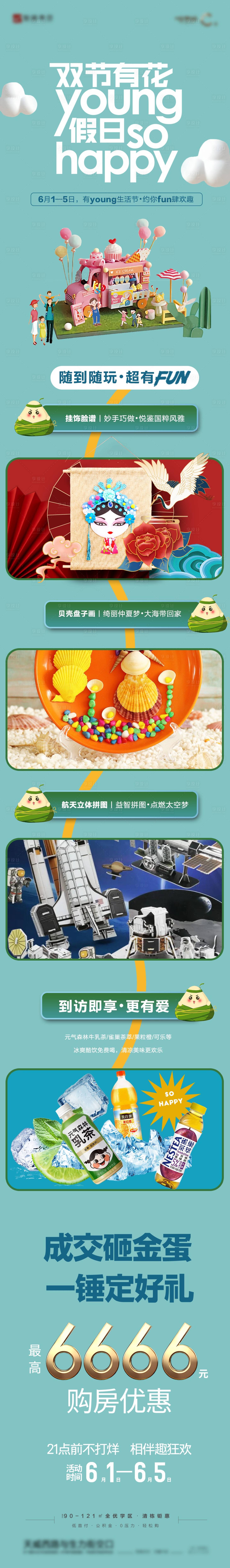 源文件下载【享设计】搜索编号：93230011196399429【地产活动长图】