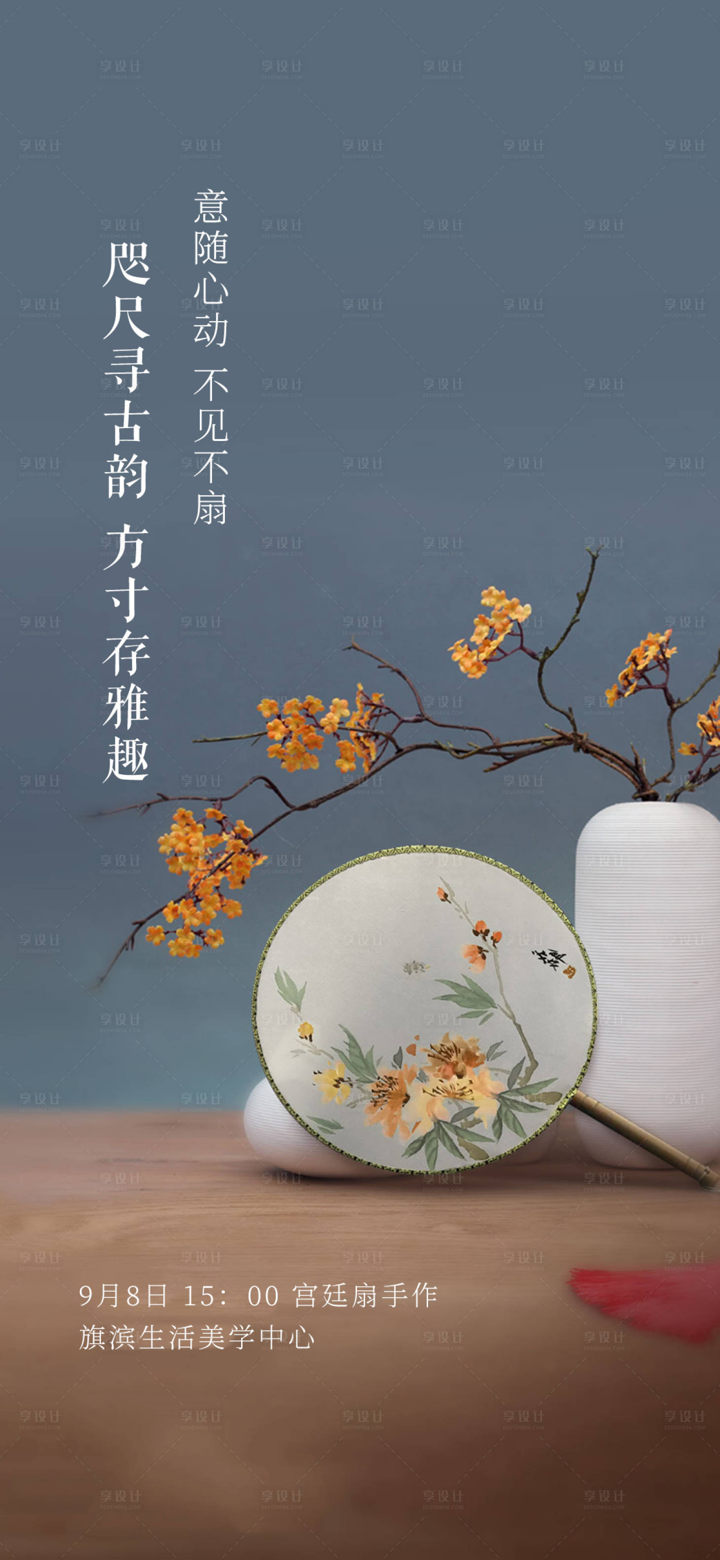 源文件下载【享设计】搜索编号：71010010976878601【国风团扇diy活动海报】