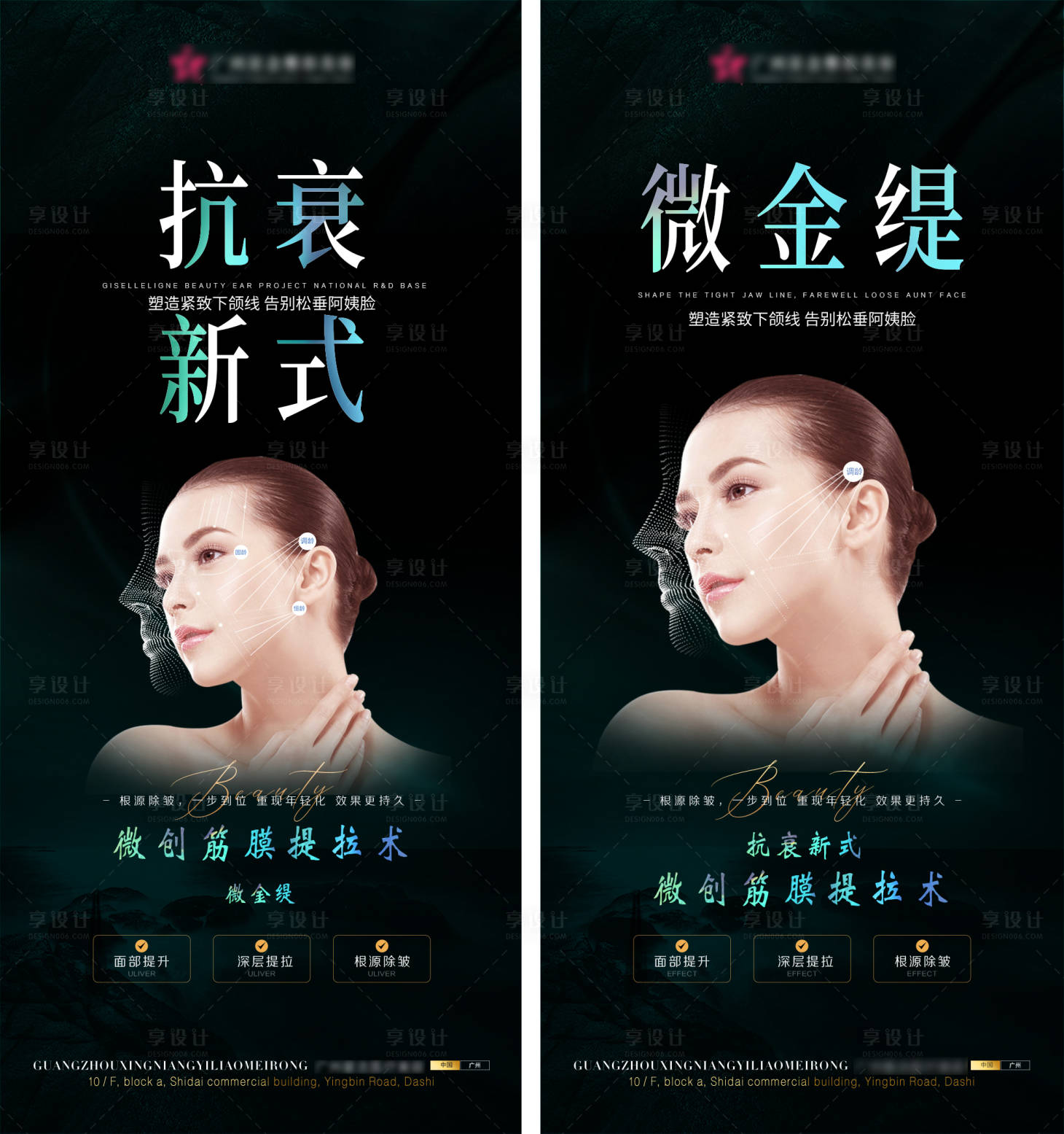 源文件下載【享設計】搜索編號：71170010844028224【抗衰提拉項目活動海報】