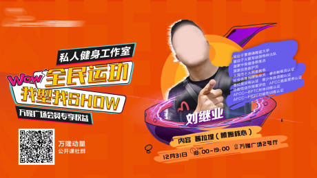 源文件下载【全民运动海报私人教练简介海报】编号：46140011237007847