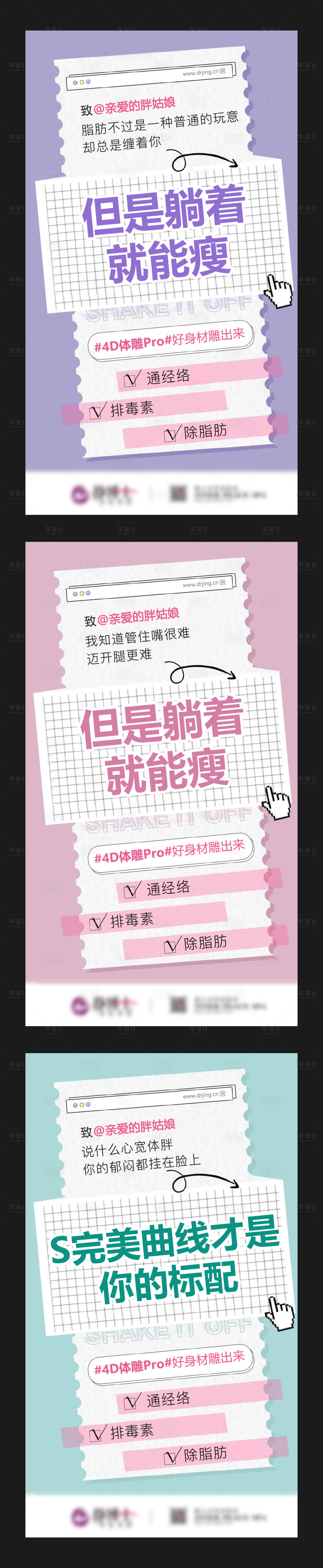 源文件下载【减肥贴士系列海报】编号：74990011365179016
