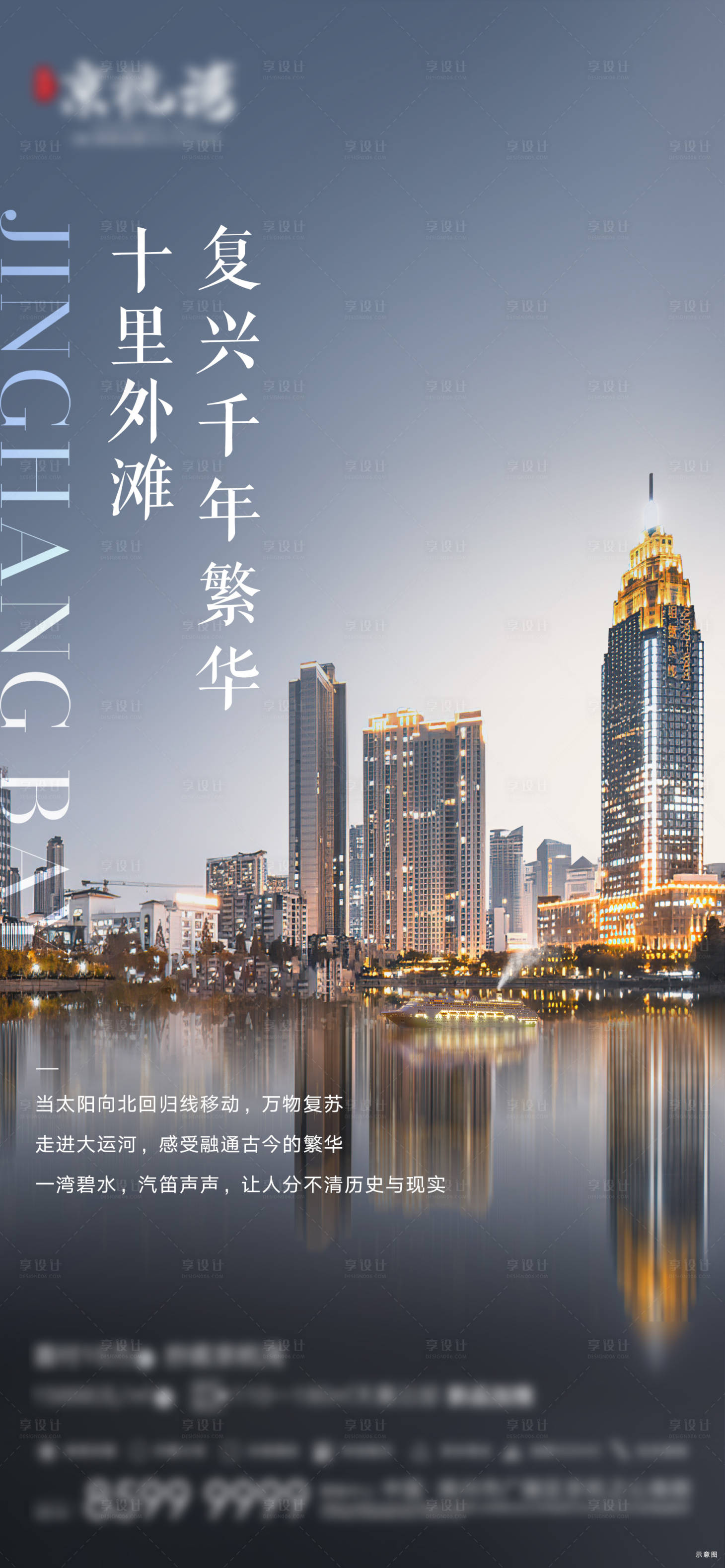 源文件下载【地产城市繁华海报 】编号：54110010953837456