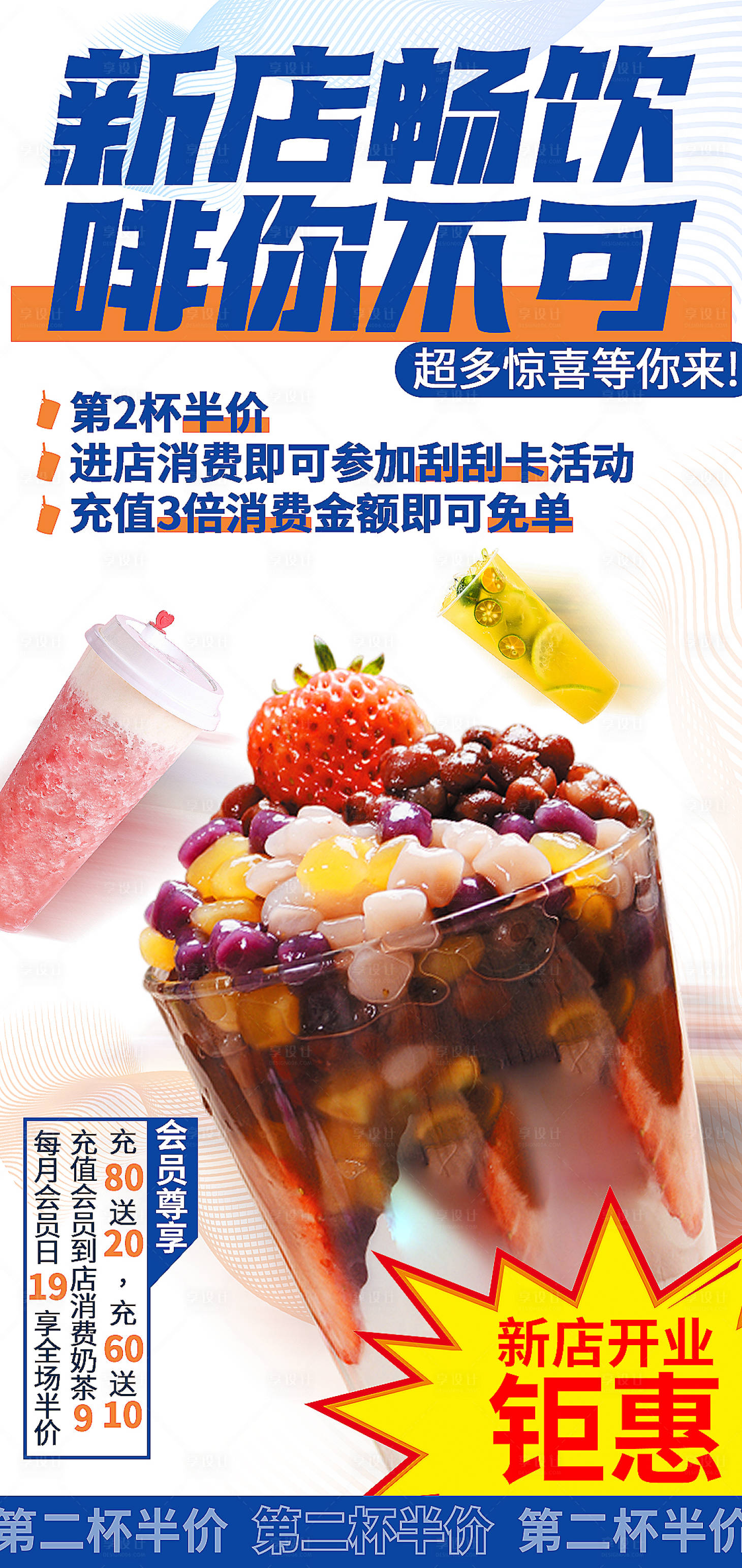 源文件下載【飲品新店開業活動海報】編號：28740010862109590