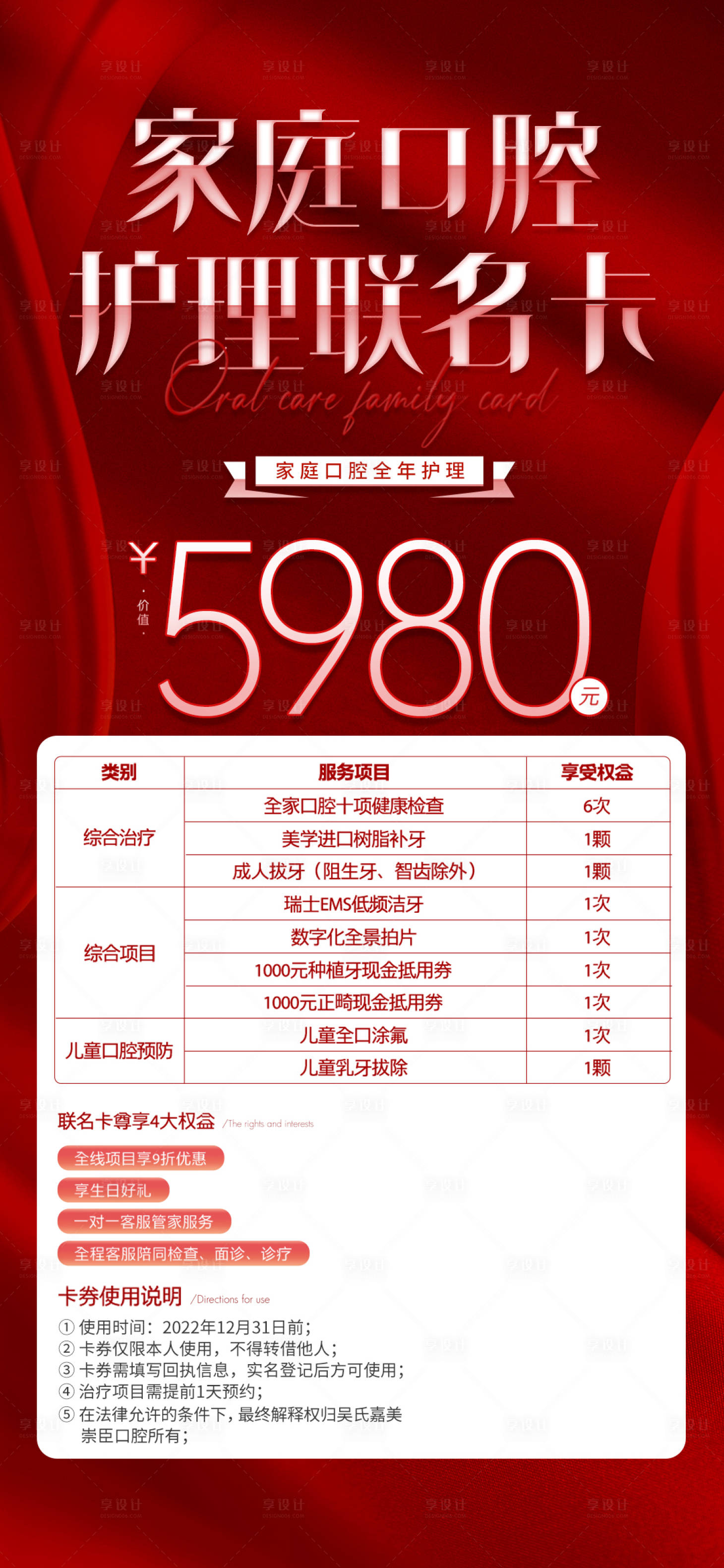 源文件下载【口腔护理海报】编号：67240011093549388