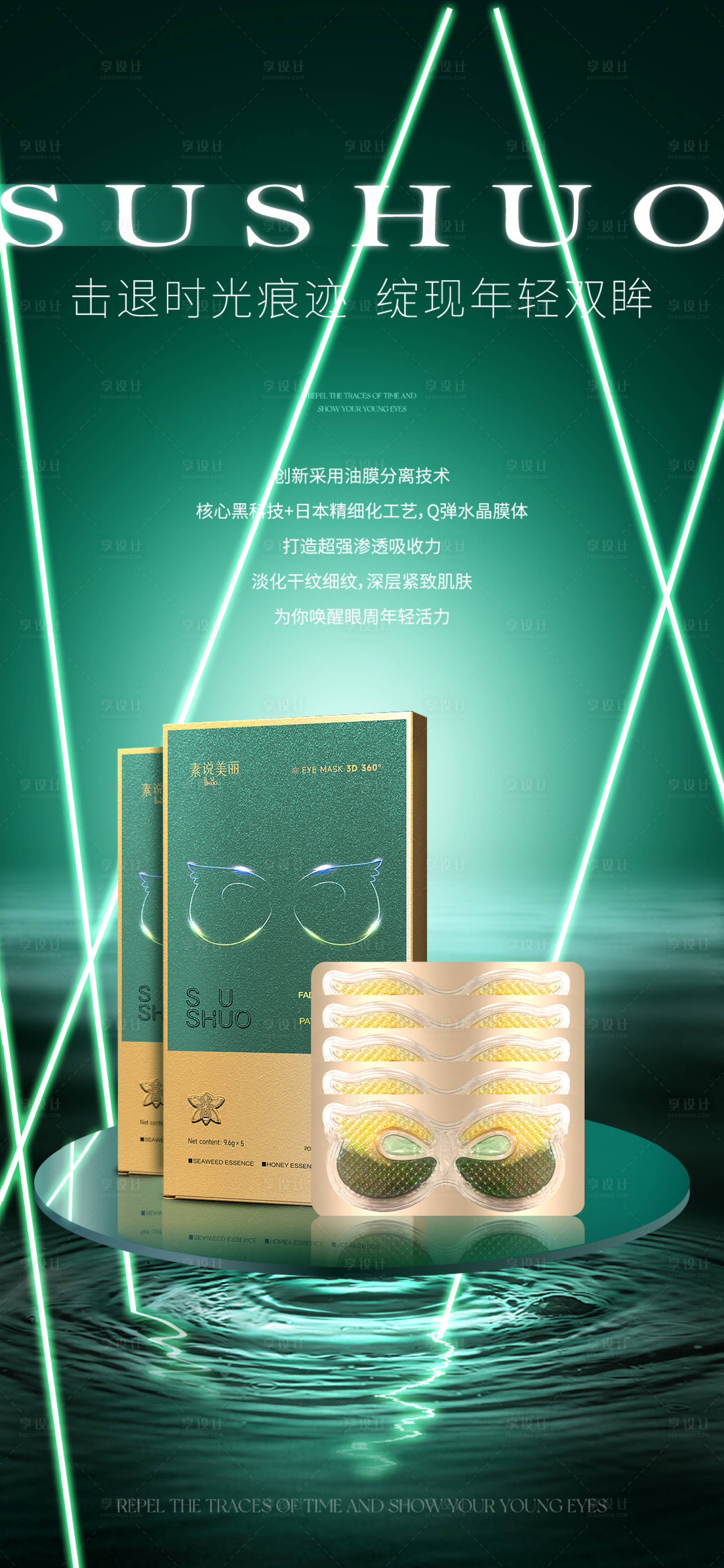 源文件下载【眼膜高级海报】编号：35300011184878781
